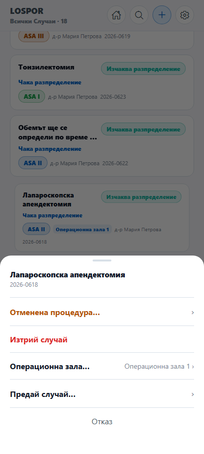 Менюто на задържан случай