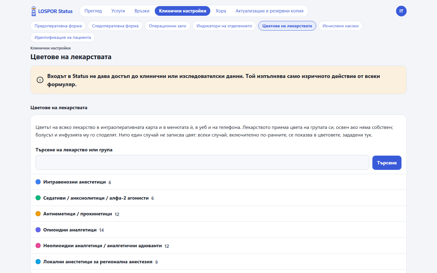 Цветове на лекарствата