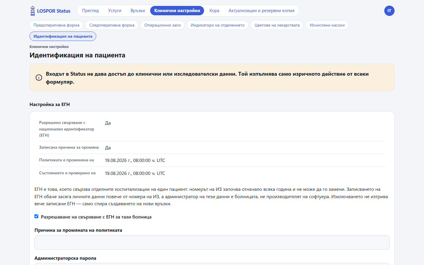Идентификация на пациента