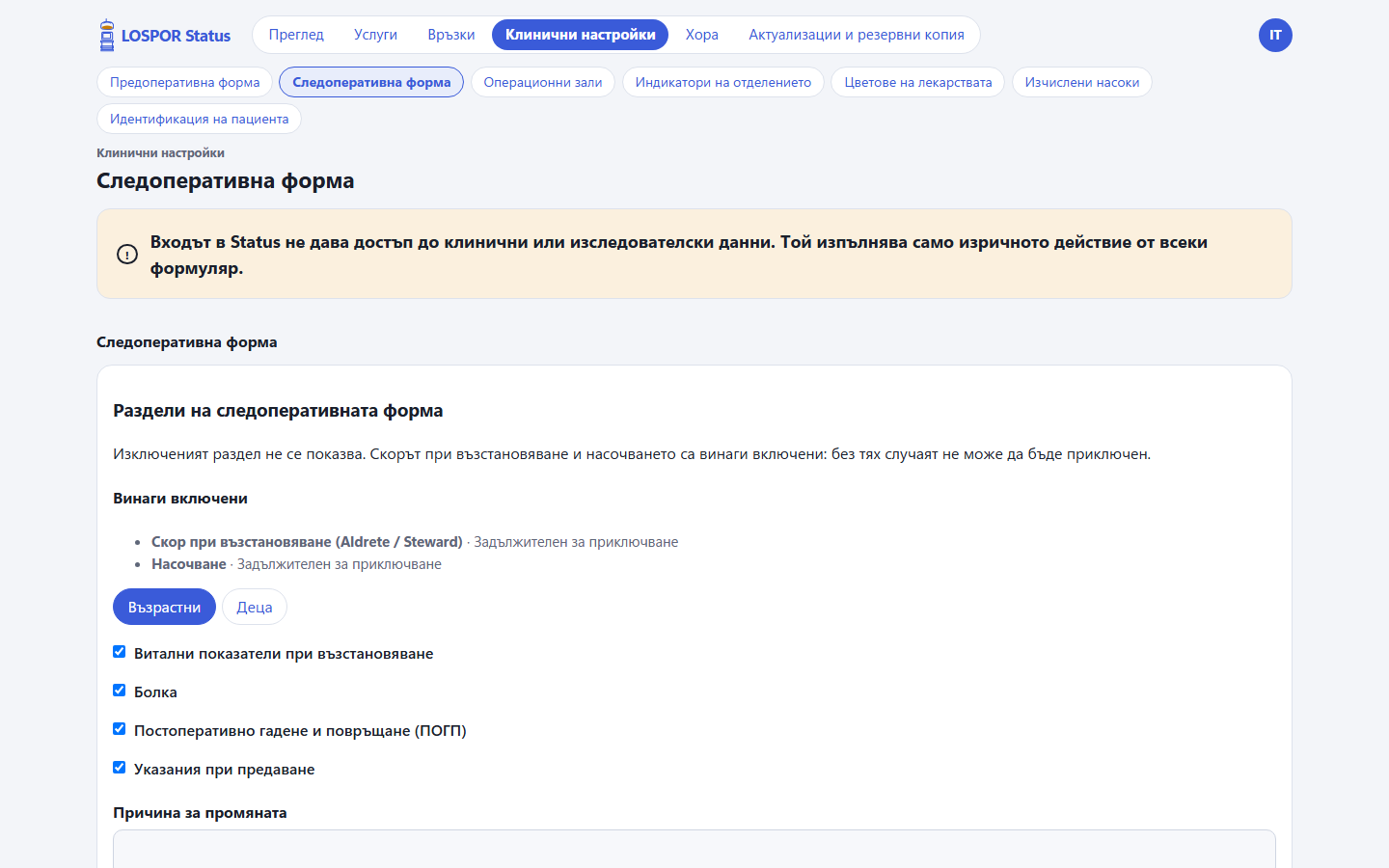 Следоперативната форма