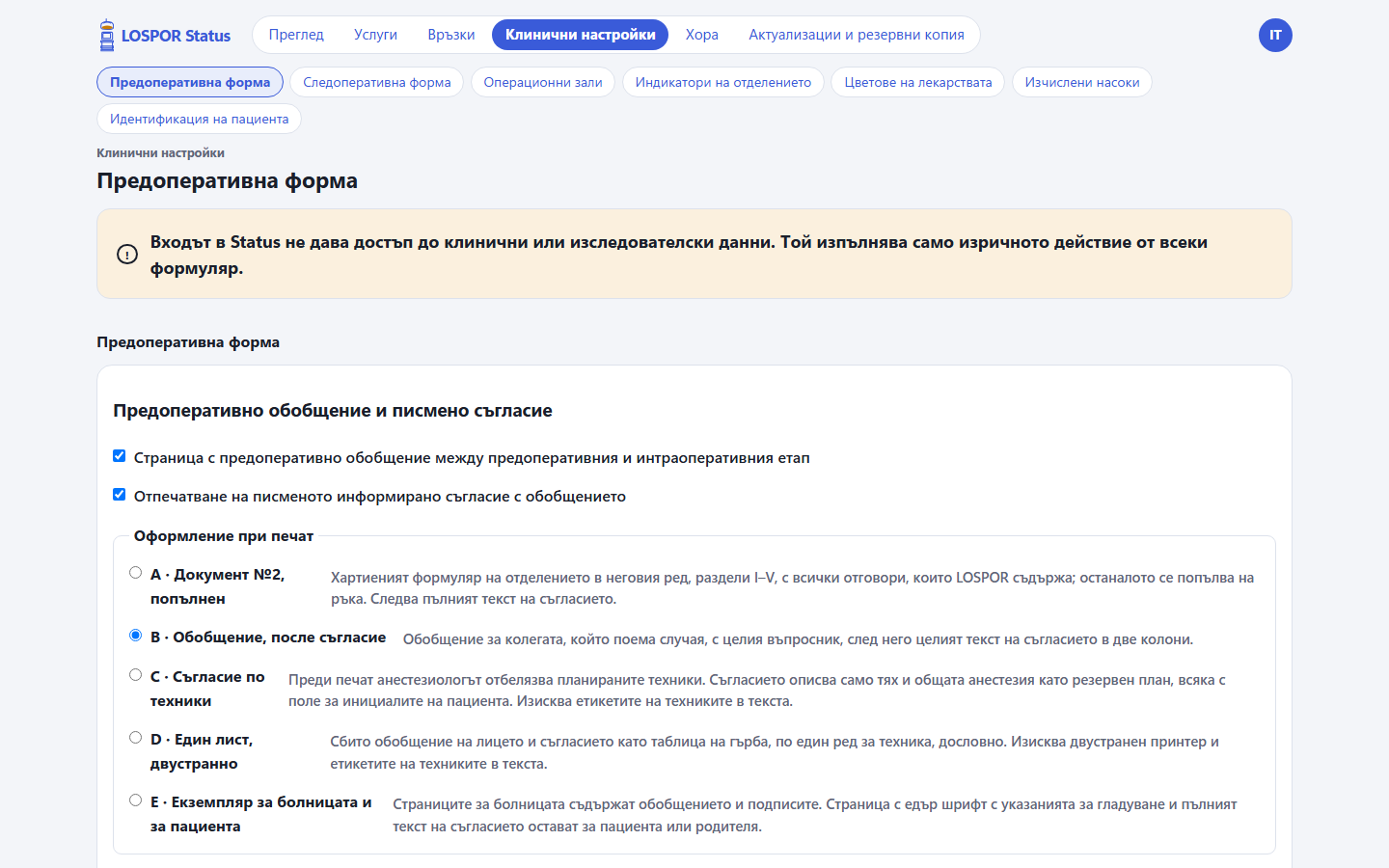 Обобщение и съгласие