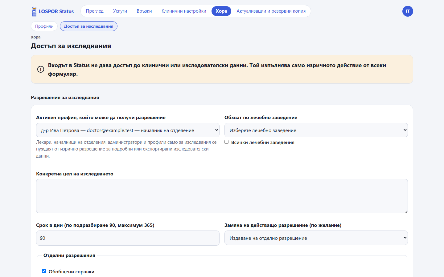 Достъп за изследвания