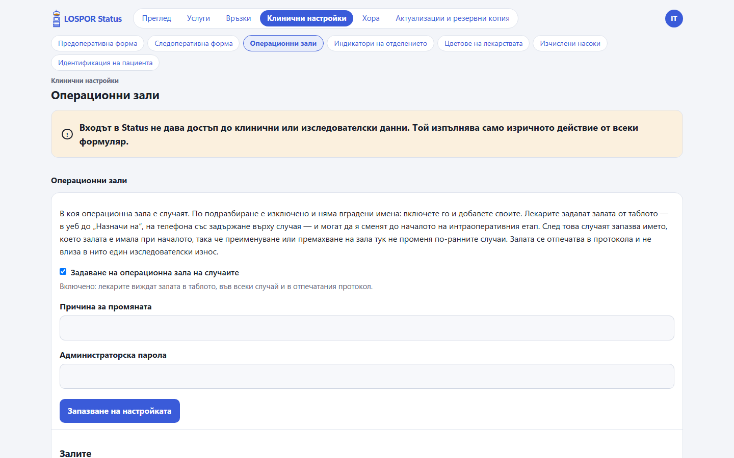 Операционни зали