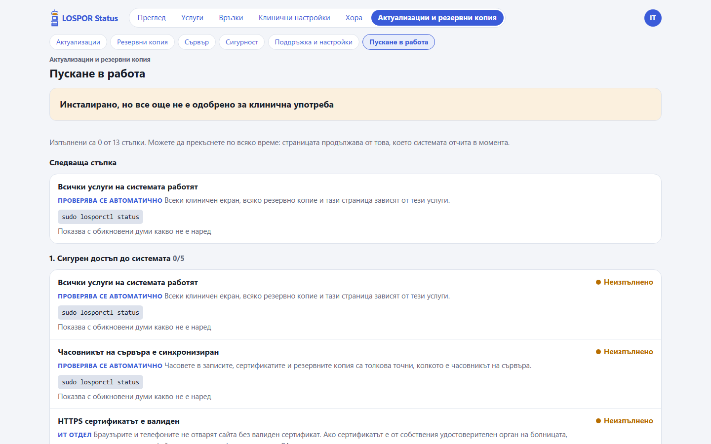 Пускане в работа