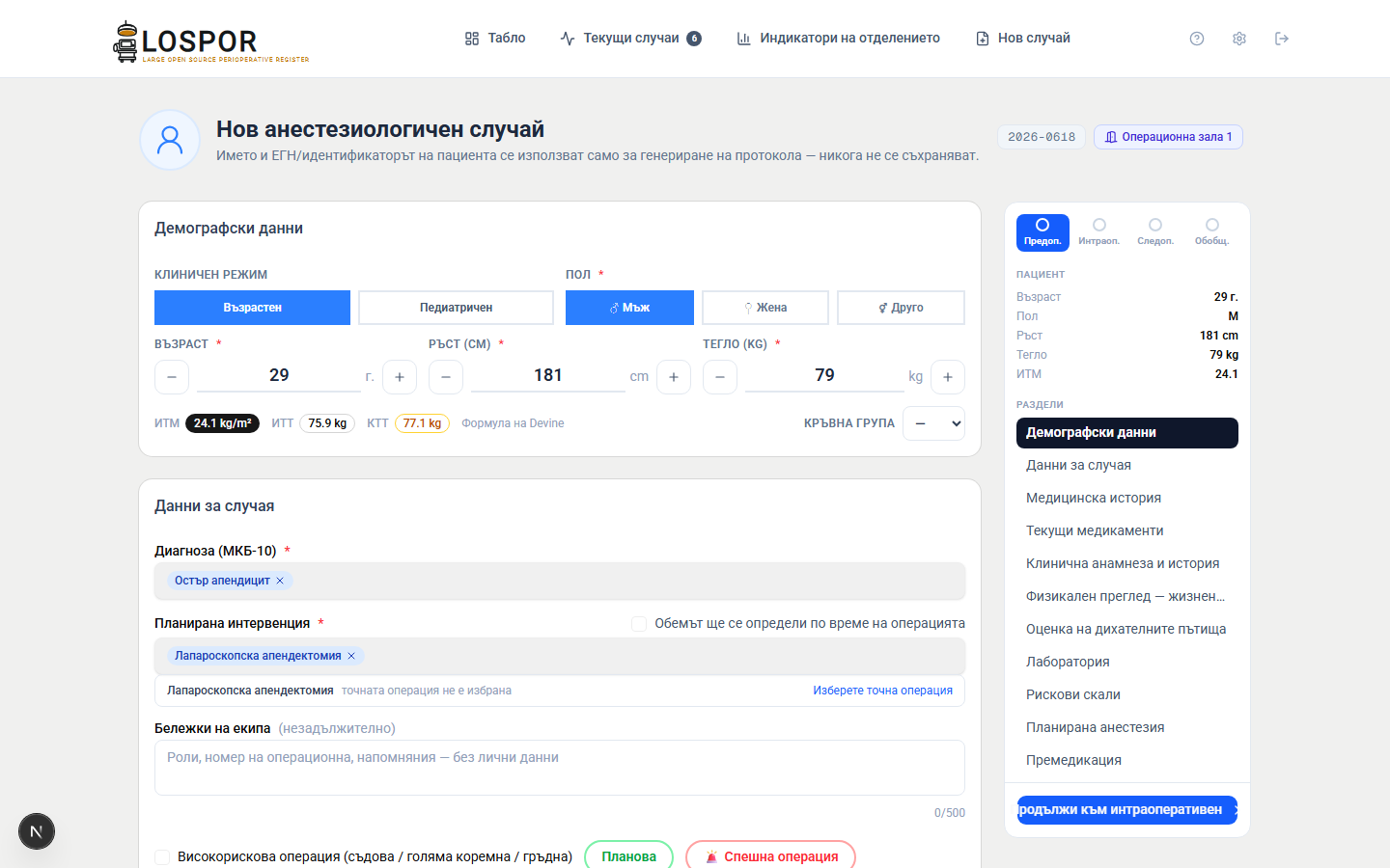 Предоперативната форма