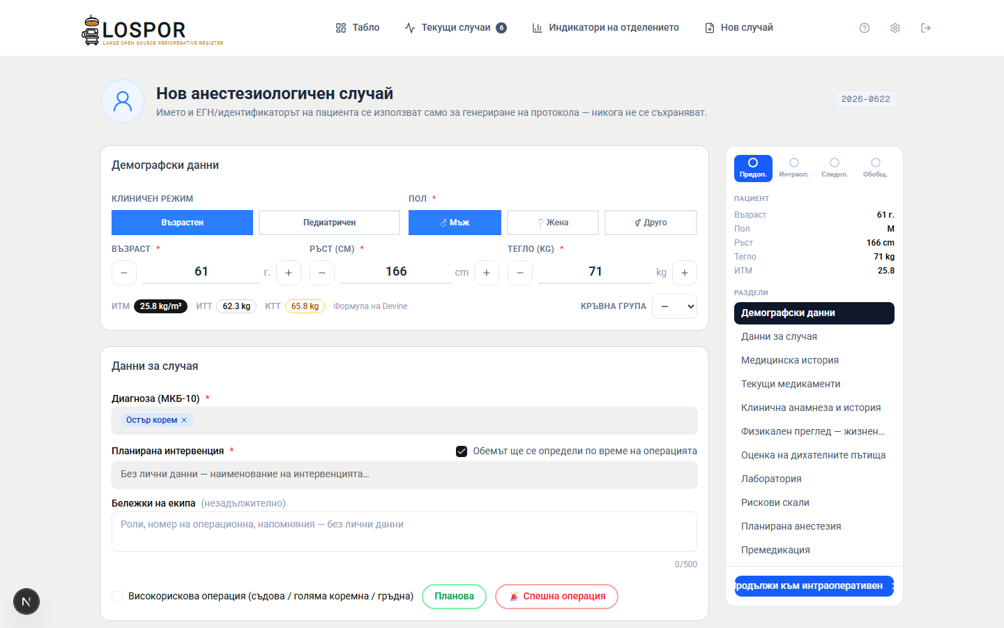„Обемът ще се определи…“ до интервенцията
