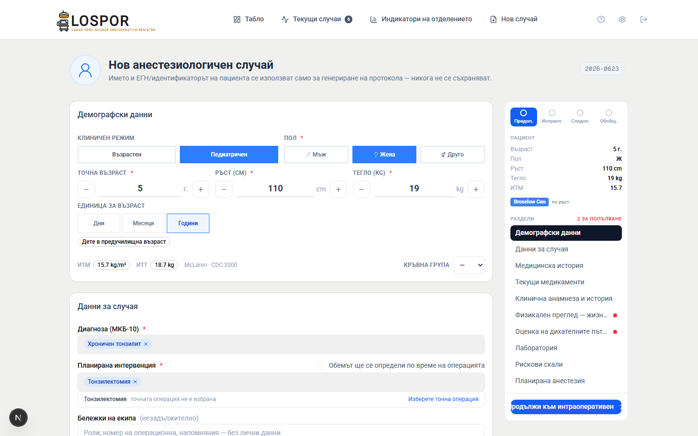 Предоперативната форма за дете